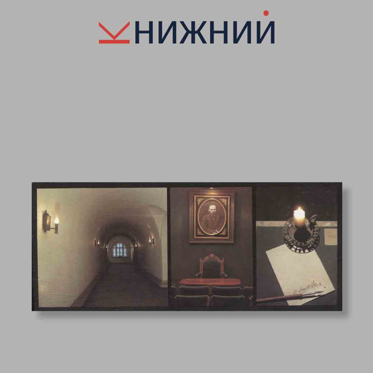 Набор открыток. "Музей-квартира Ф. М. Достоевского в Москве"