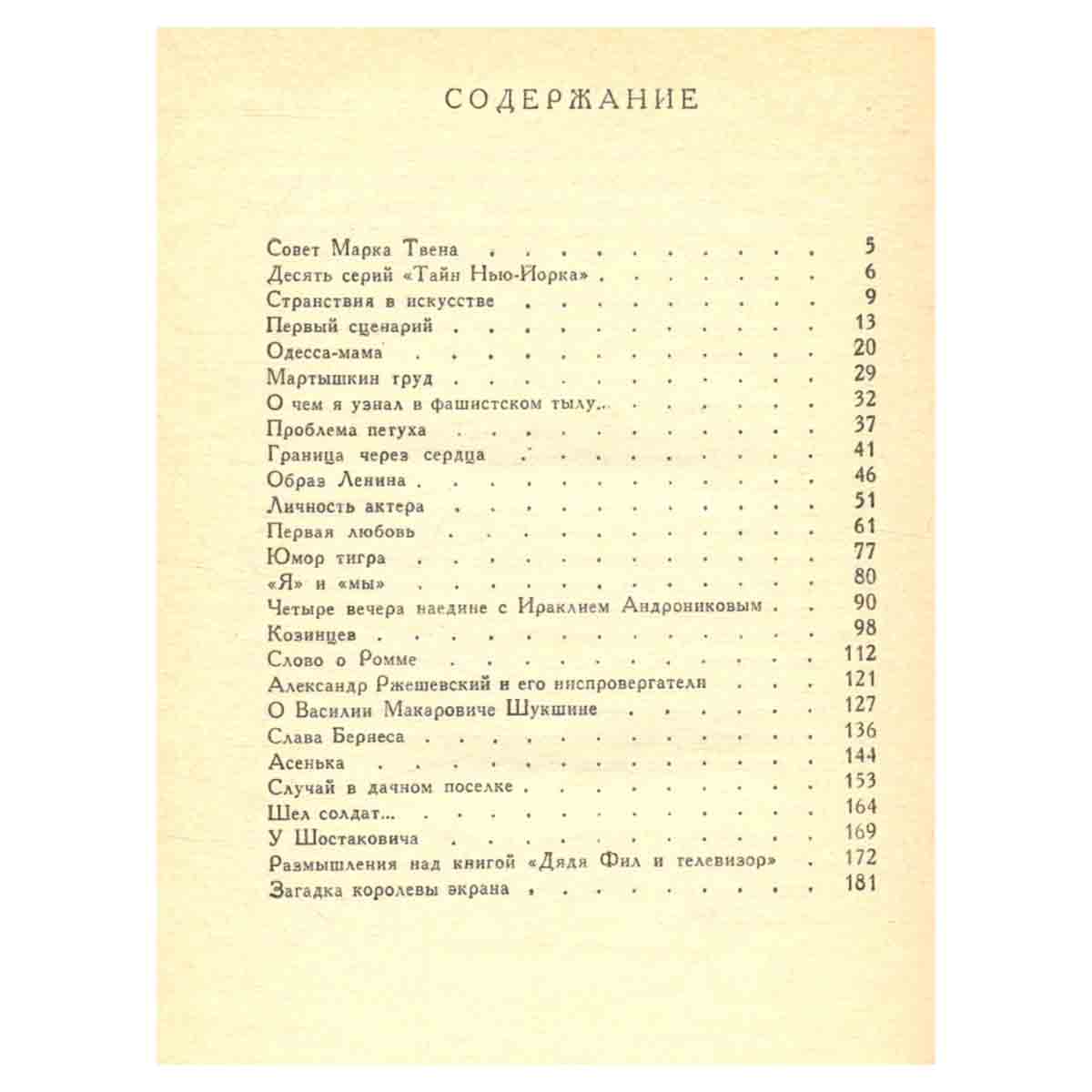 Загадка королевы экрана