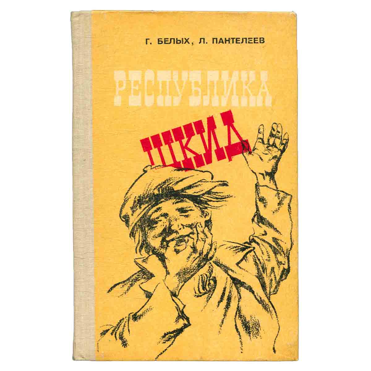Республика Шкид