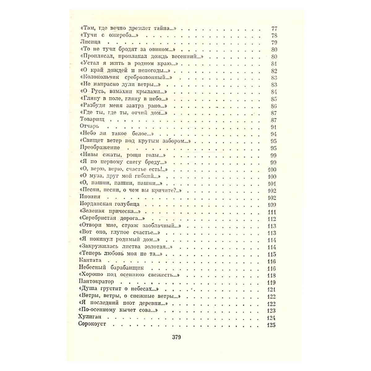 Сергей Есенин. Стихотворения. Поэмы