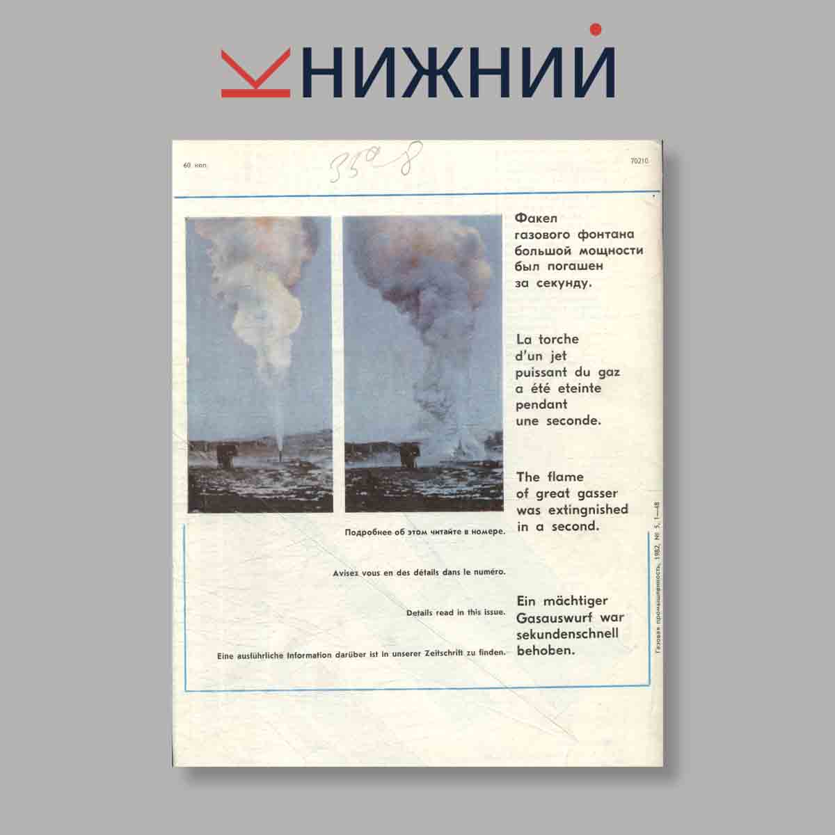 Журнал Газовая промышленность. Выпуск № 5, 1982