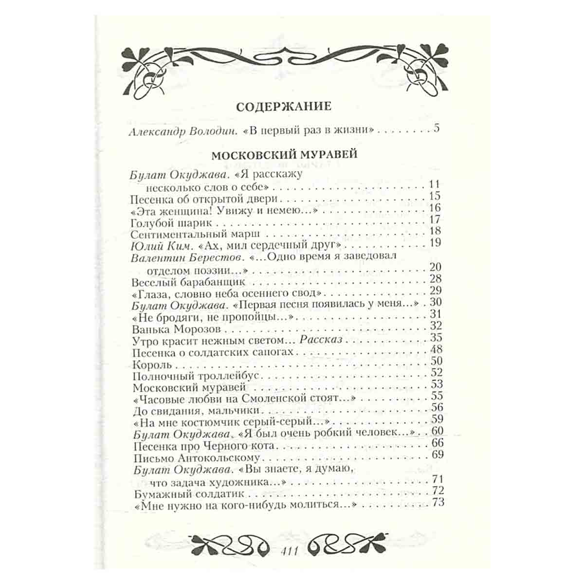 Ваше благородие, госпожа удача