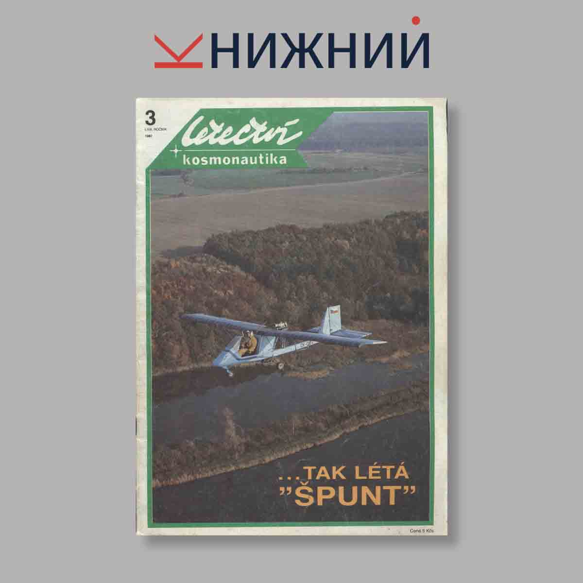 Журнал Letectvi + Kosmonautika. Выпуск № 3, 1987