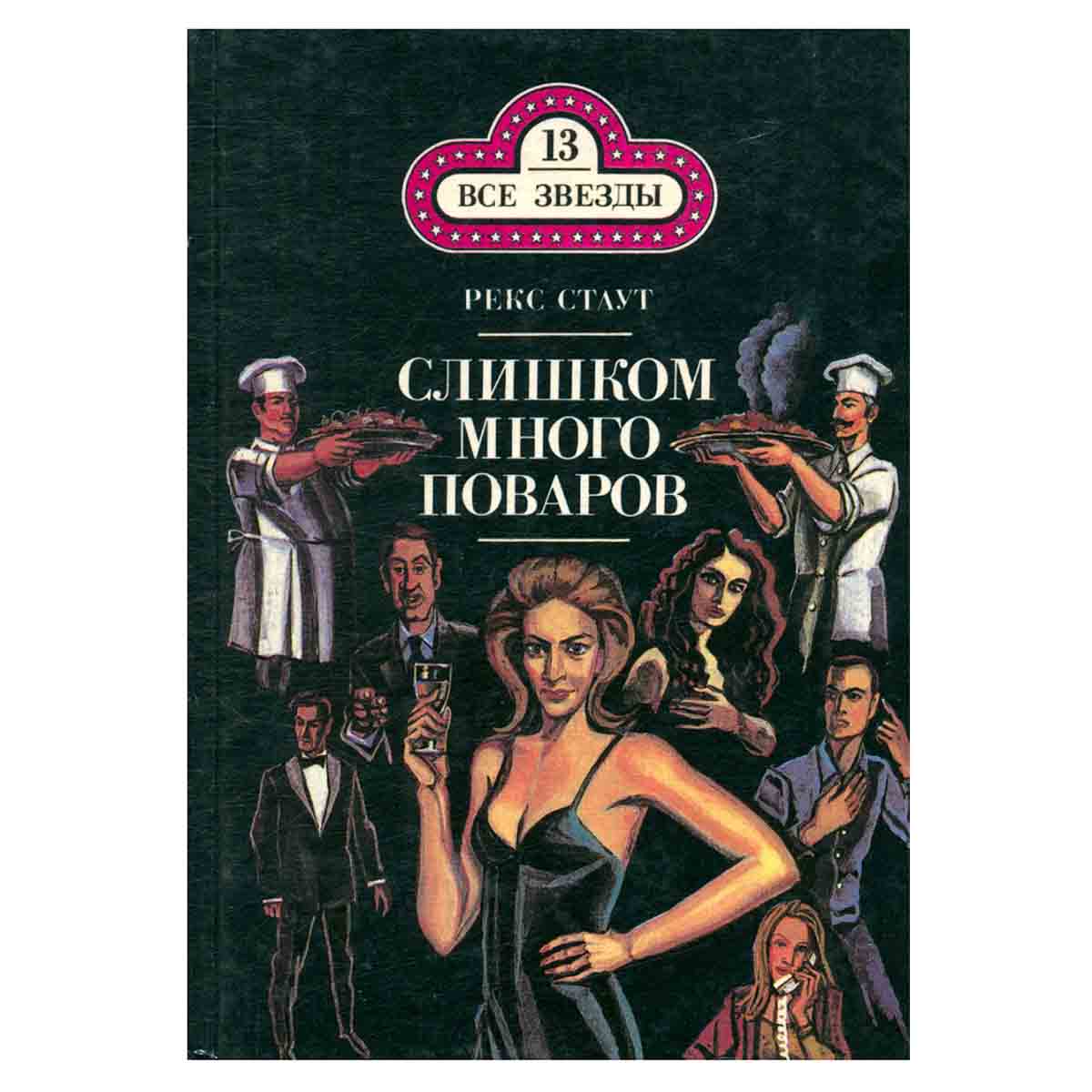 Слишком много поваров