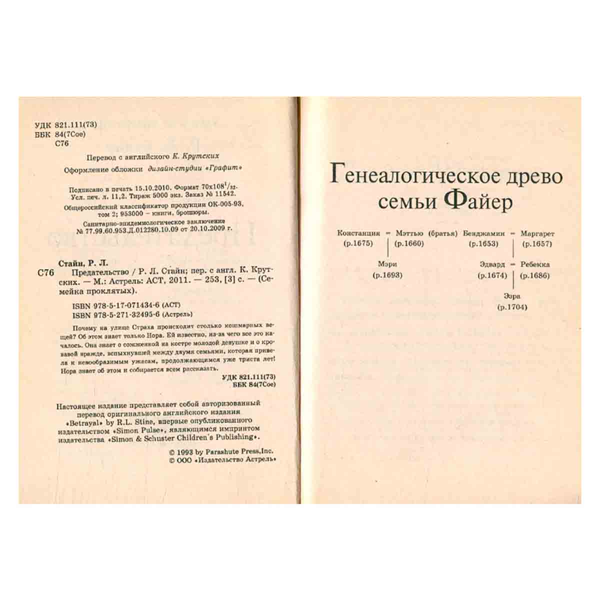 Предательство