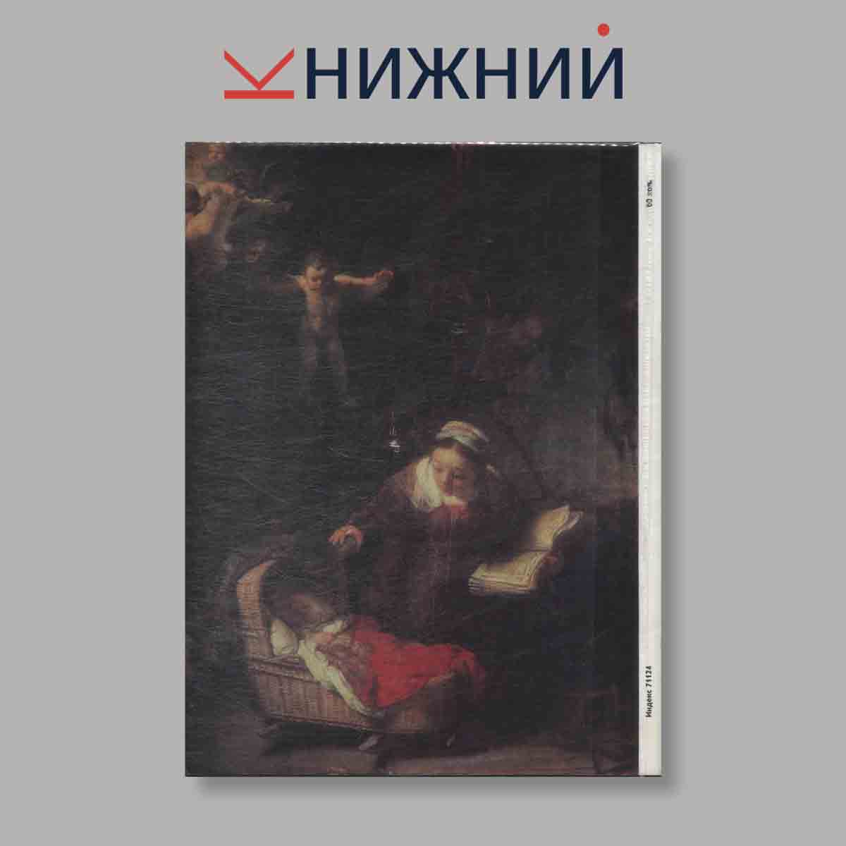 Журнал "Юный Художник" №9, 1981