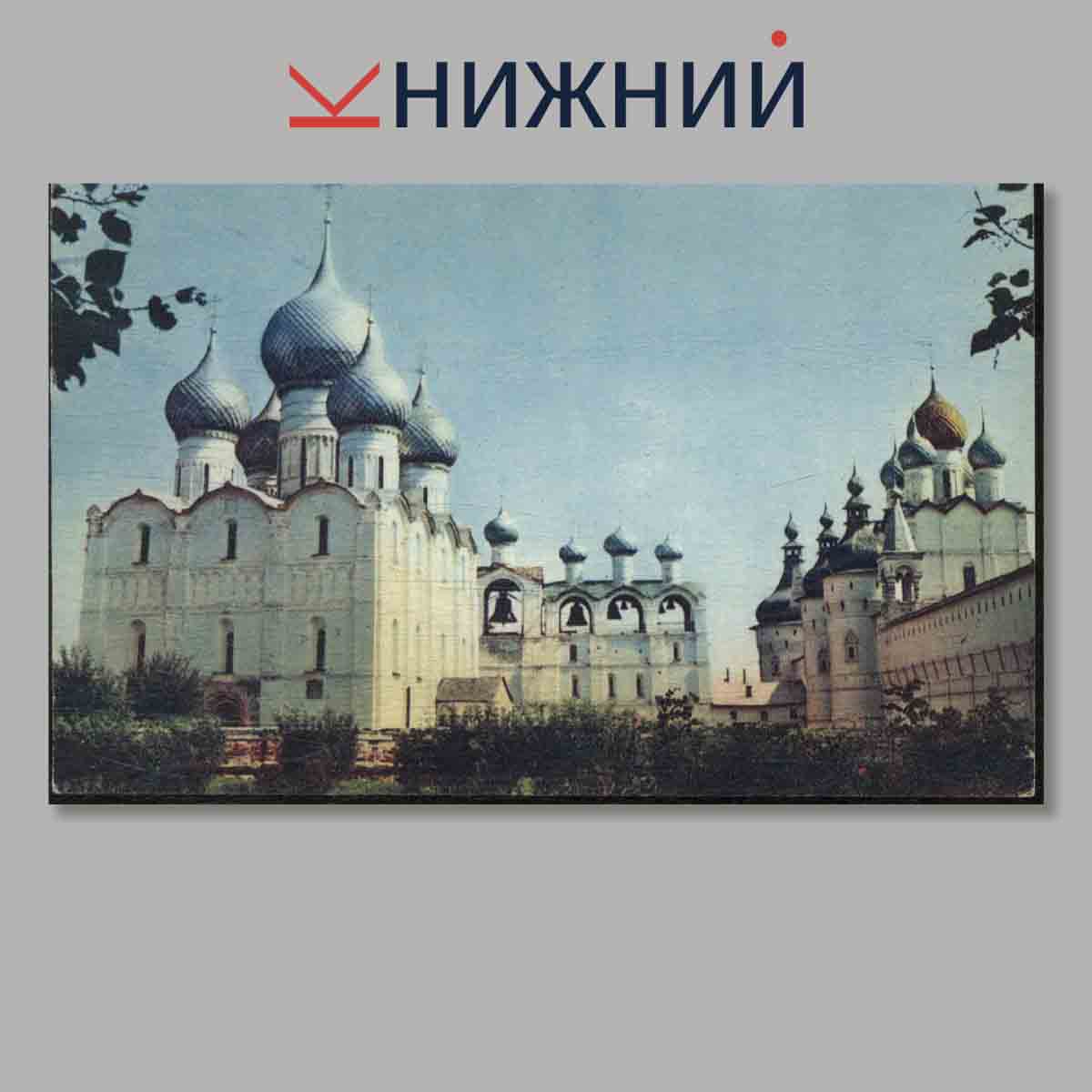 Набор открыток. Ростов.