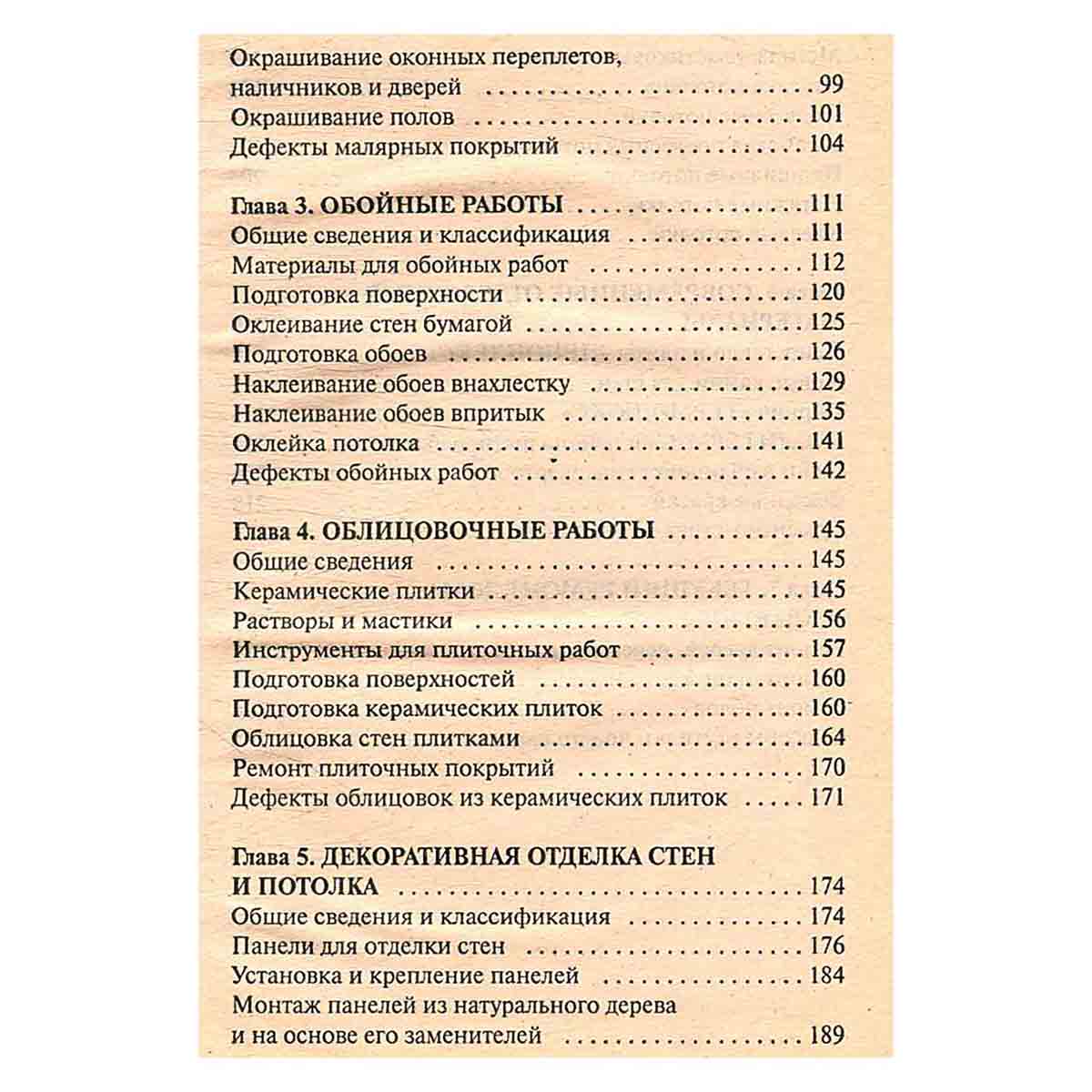 Современные отделочные работы