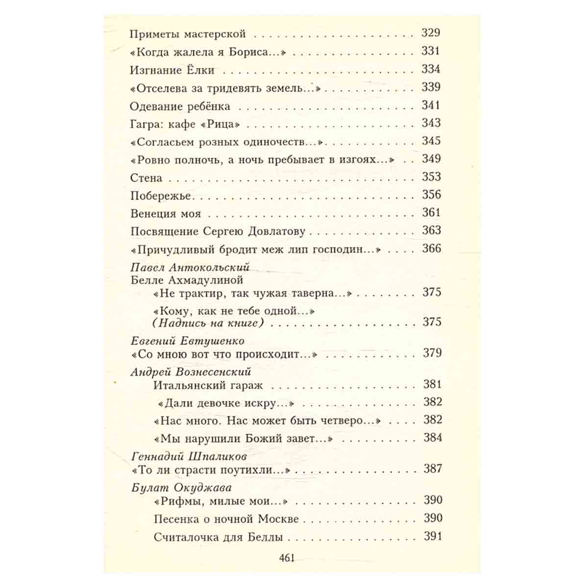 Друзей моих прекрасные черты