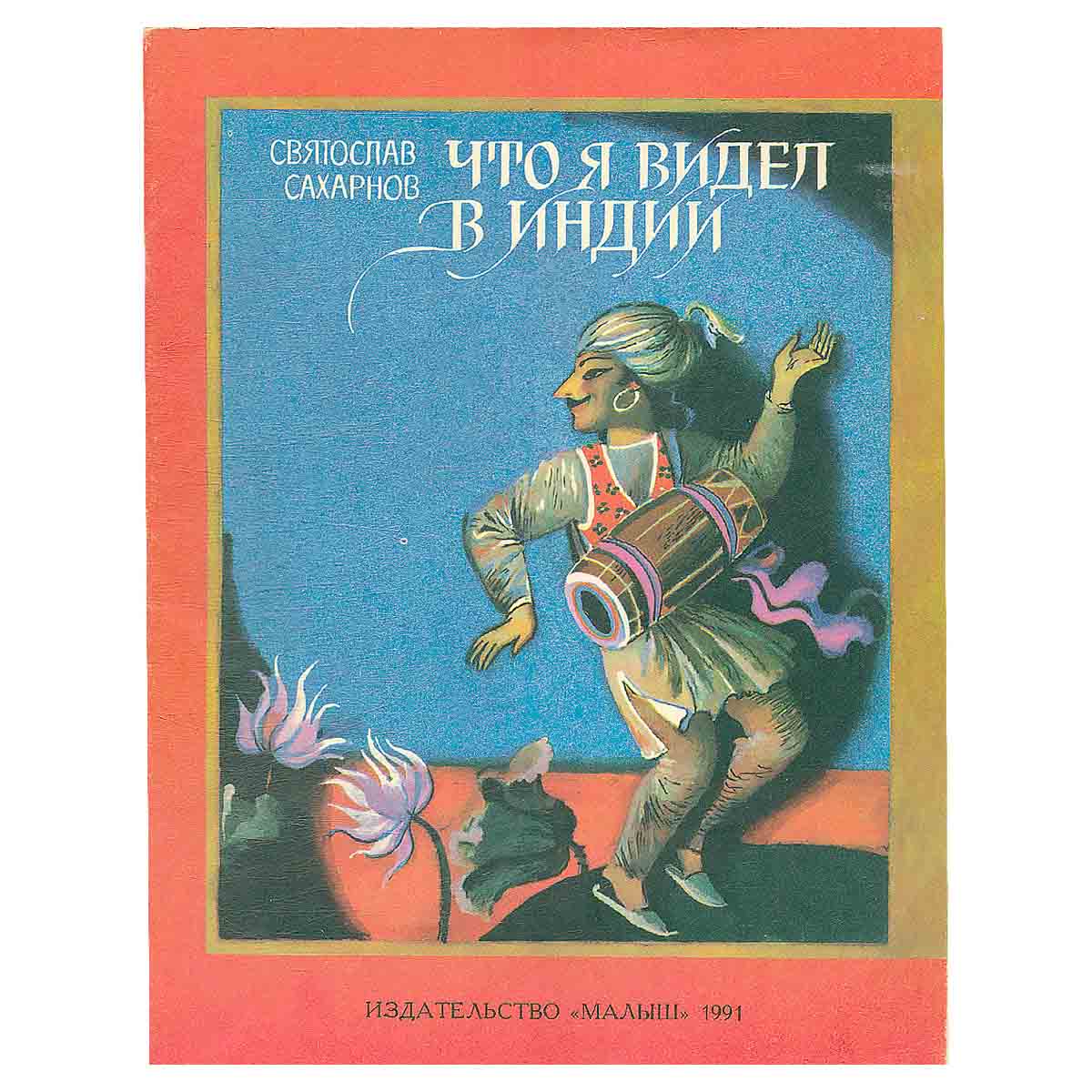 Что я видел в Индии