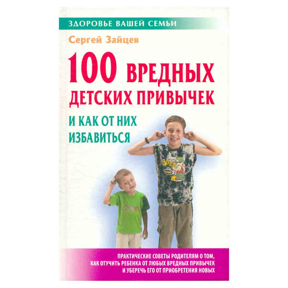 100 вредных детских привычек и как от них избавиться
