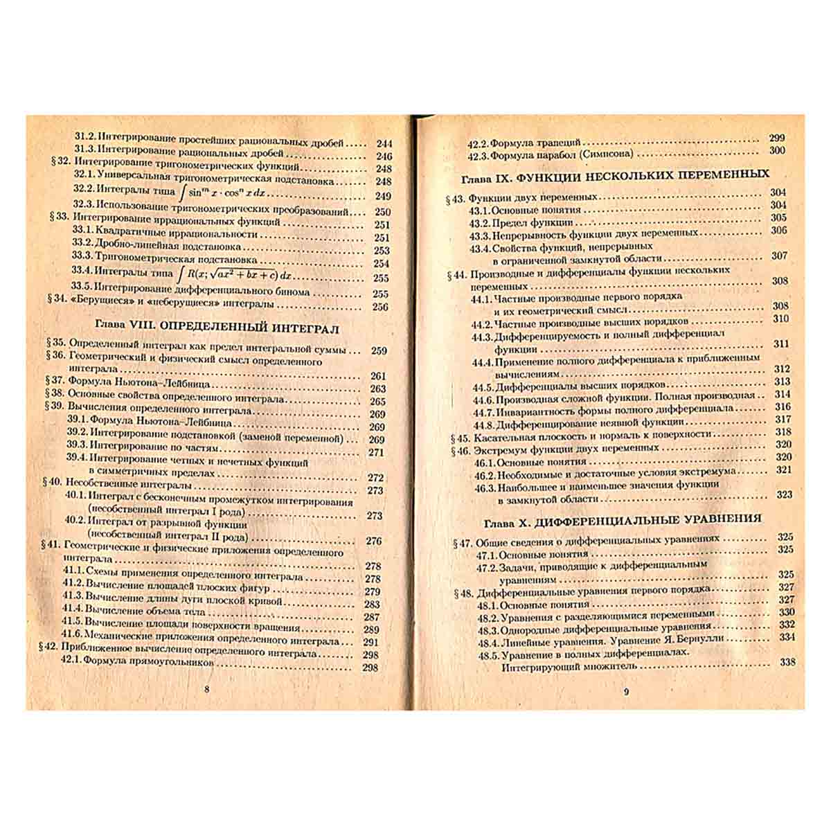 Конспект лекций по высшей математике. Полный курс