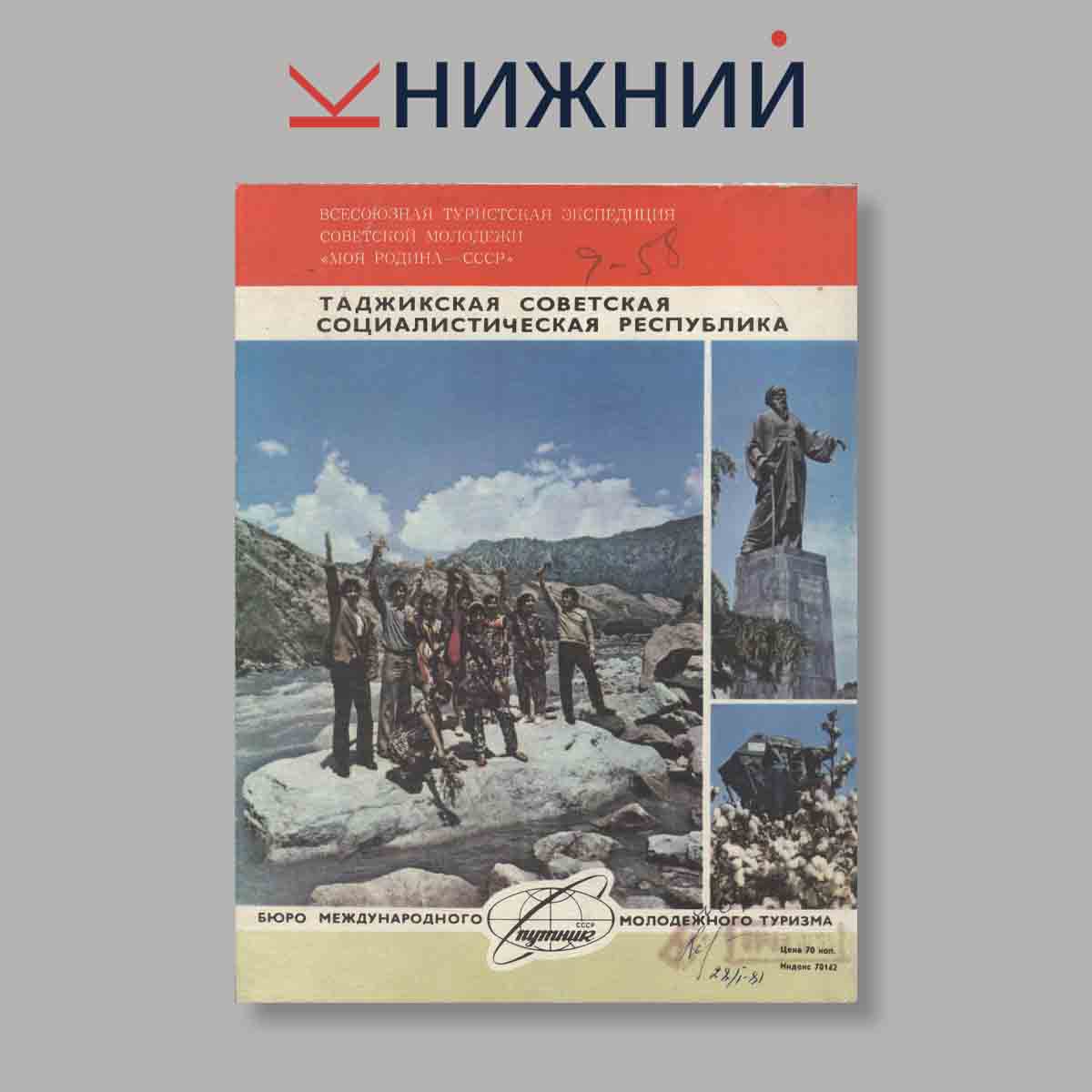 Журнал Вокруг света. Выпуск № 9, 1979