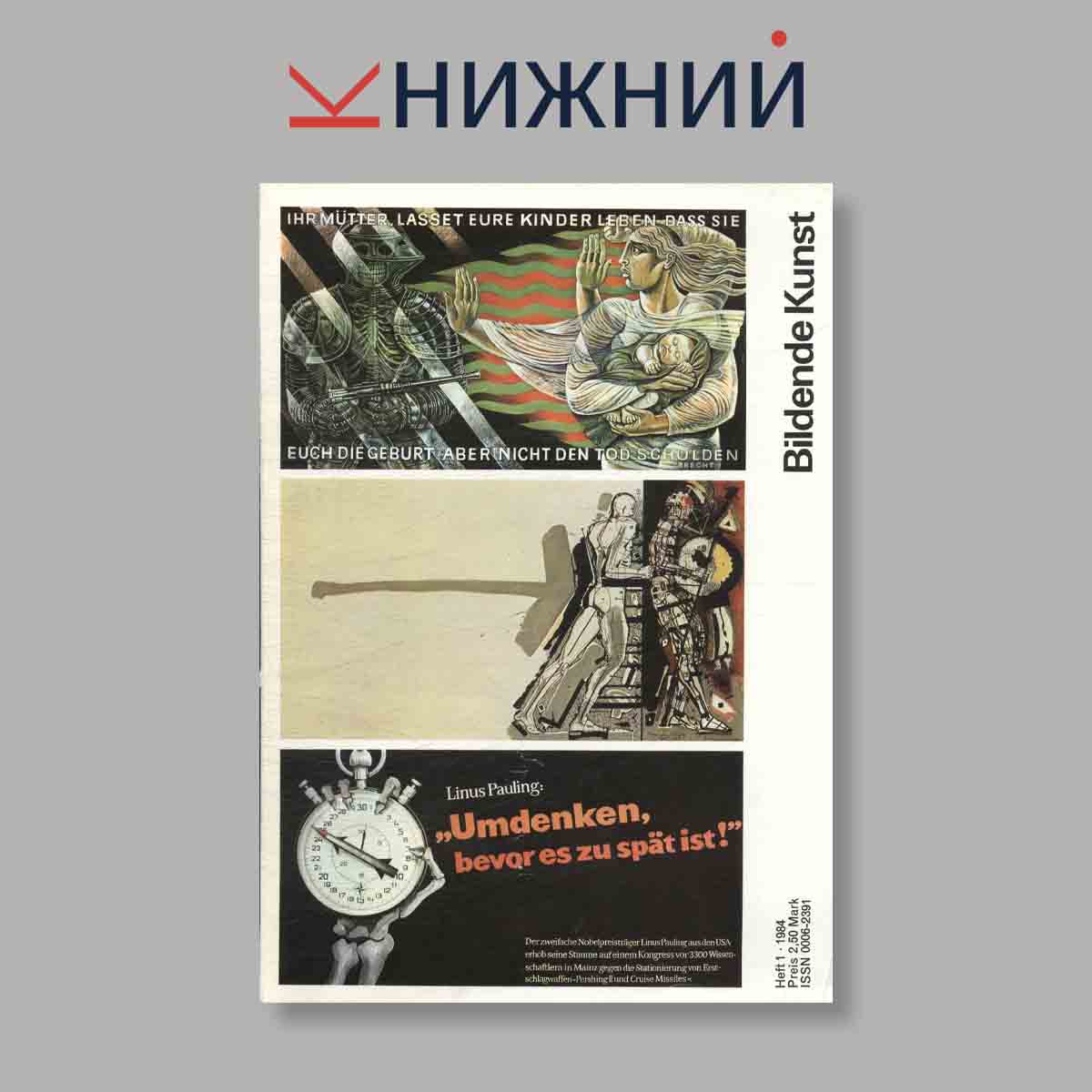 Журнал Bildende Kunst. Выпуск № 1, 1984