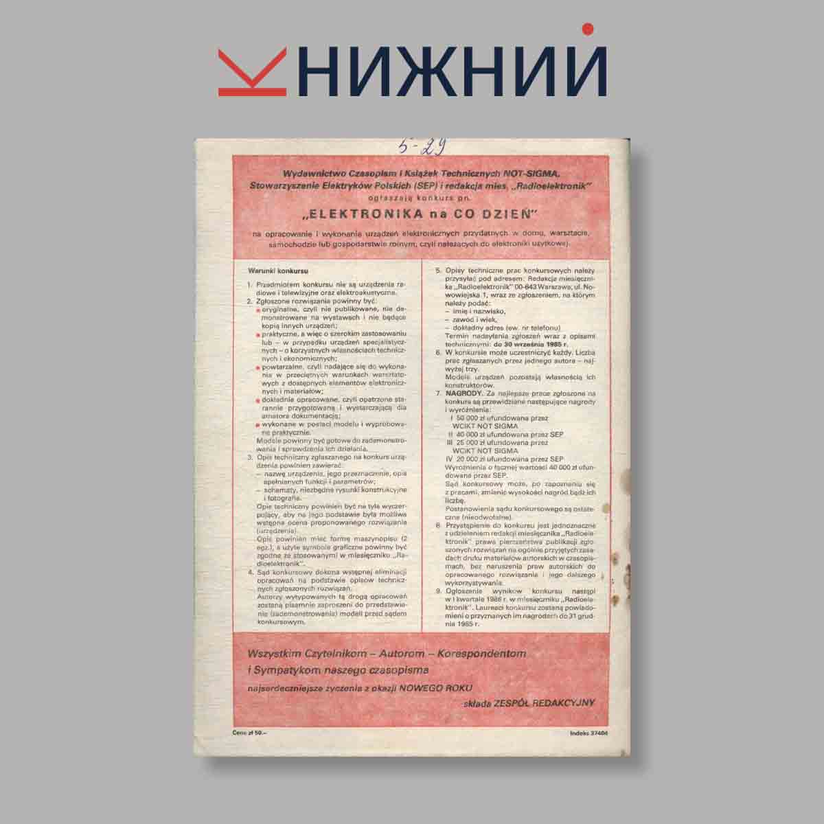 Журнал Radioelektronik. Радиоэлектроника. Выпуск № 1, 1985