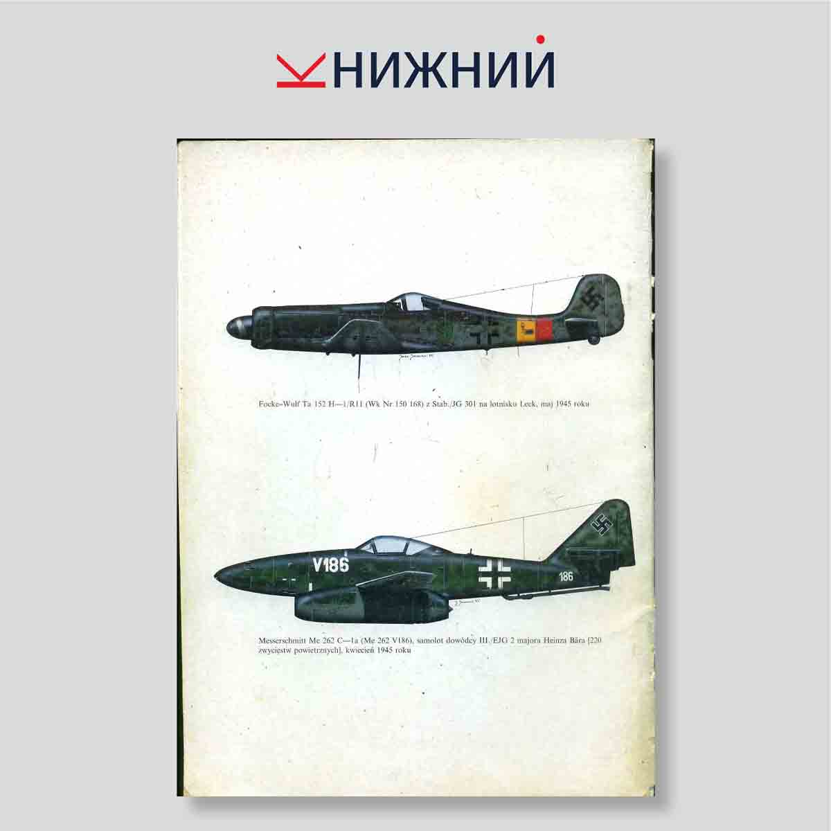 «Asy Luftwaffe. Cz. 1» (Militaria № 2)