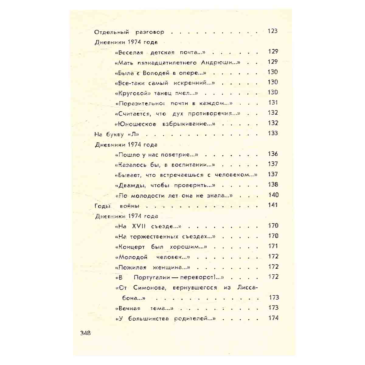 Агния Барто. Записки детского поэта