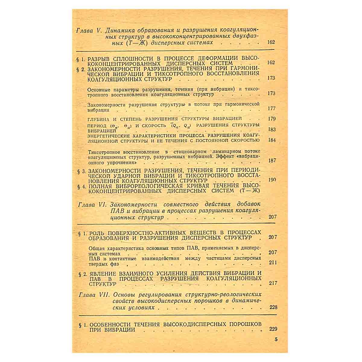 Высококонцентрированные дисперсные системы