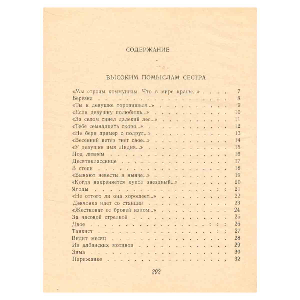 Строки любви. 1926-1977