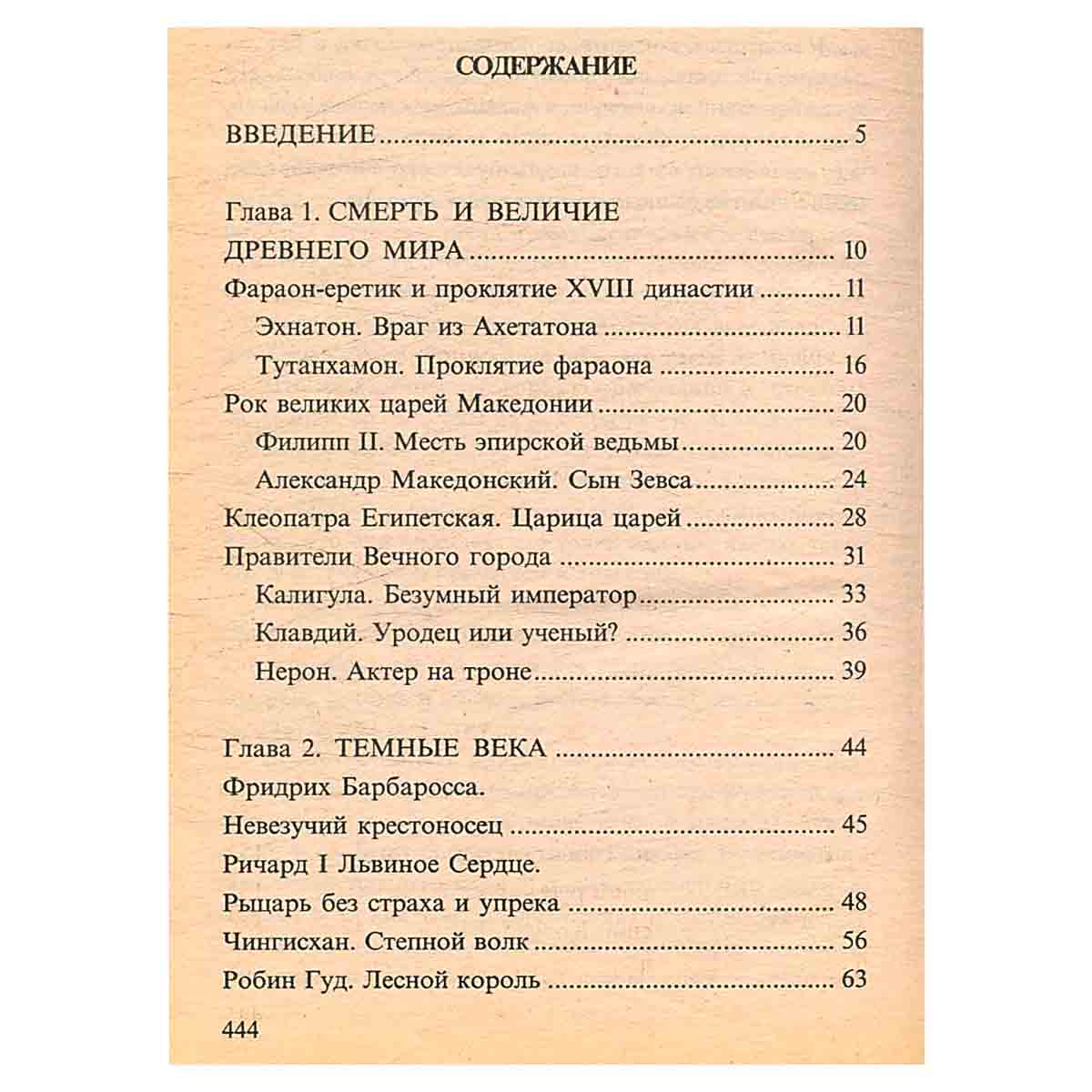 Тайны смерти великих людей