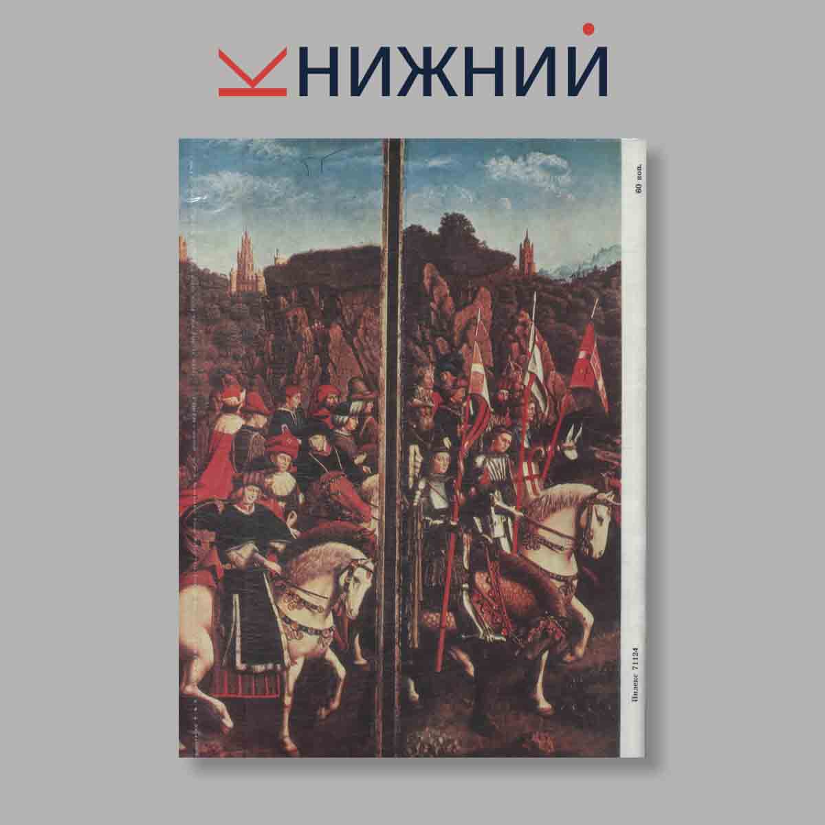 Журнал "Юный Художник" №11, 1979