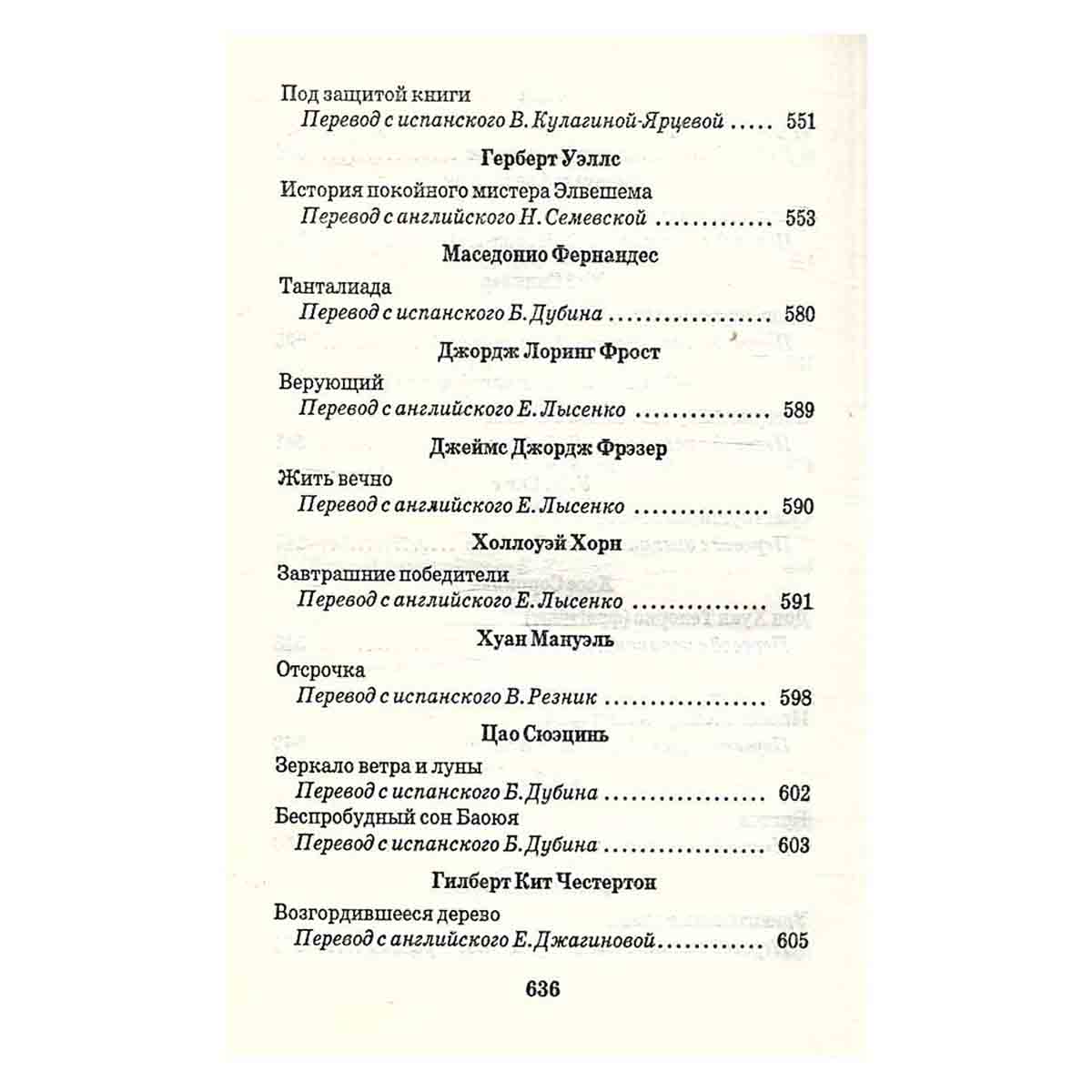 Антология фантастической литературы