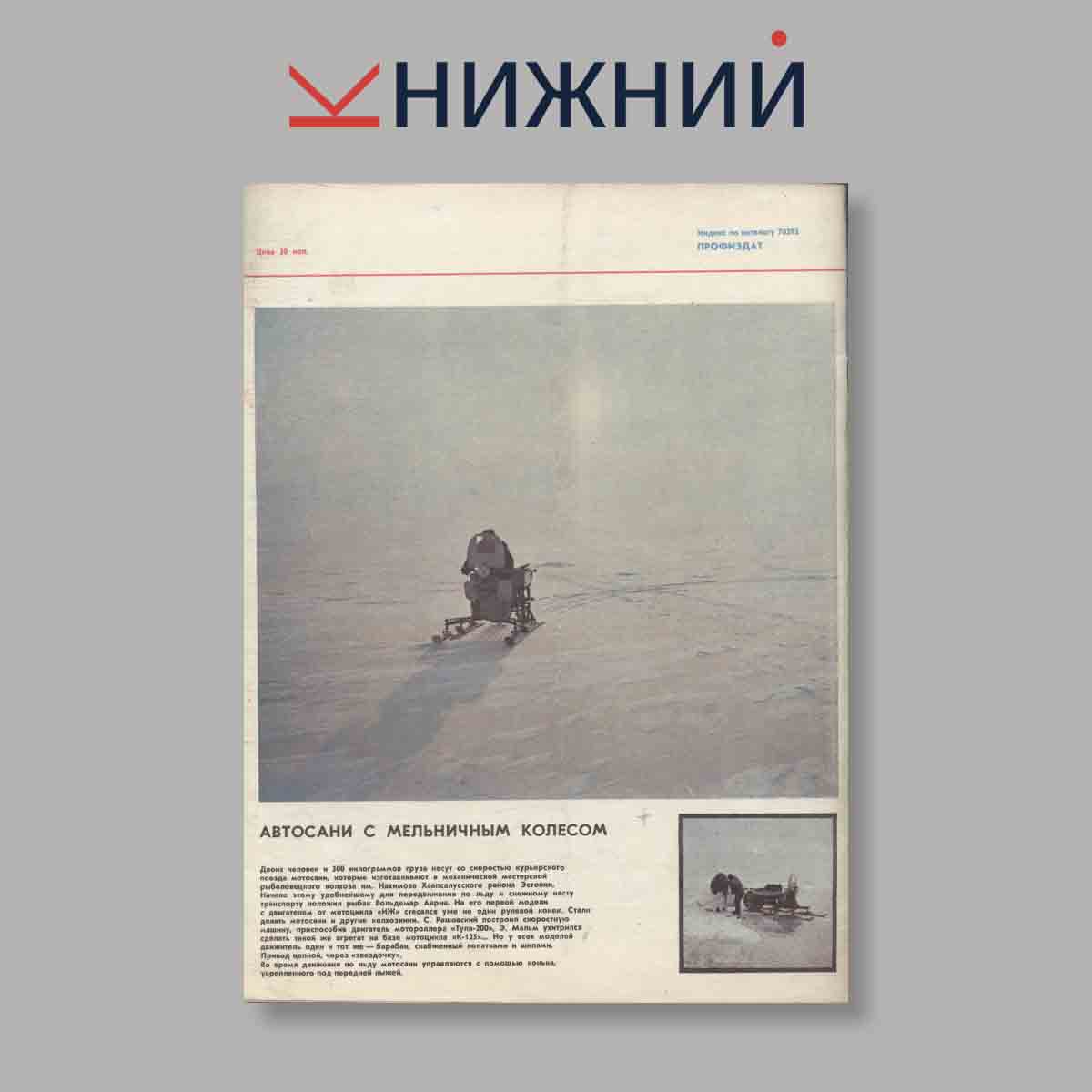 Журнал Изобретатель и рационализатор. Выпуск № 5, 1972