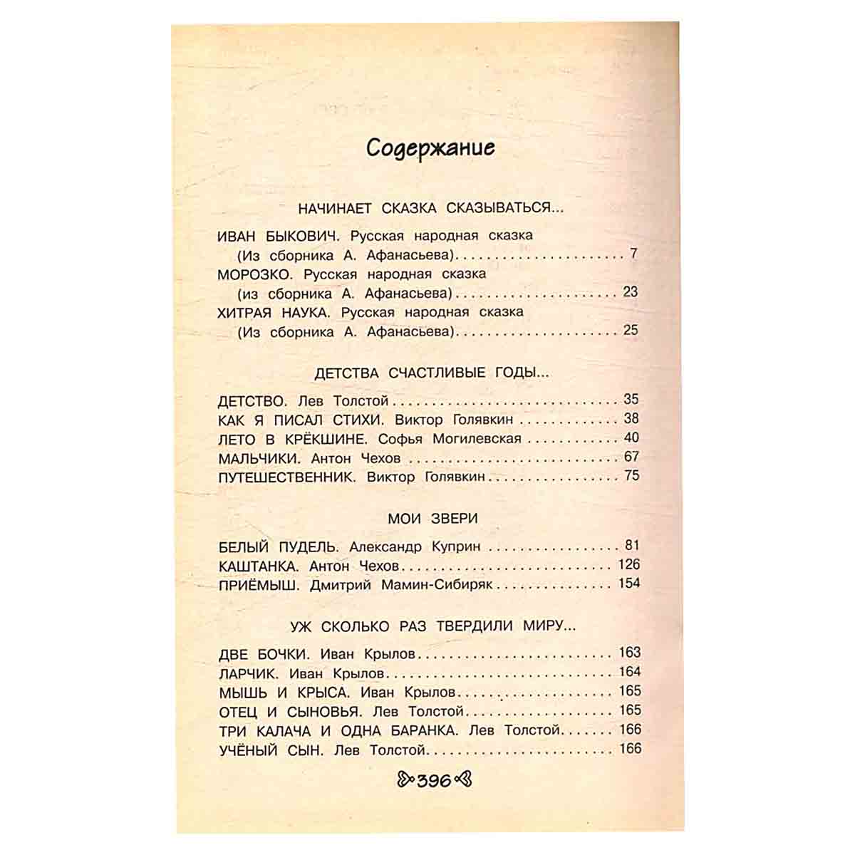 Чтение на лето. Переходим в 4-й класс
