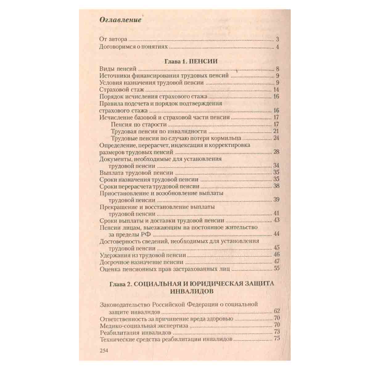 Пенсии и льготы. Советы практикующего юриста
