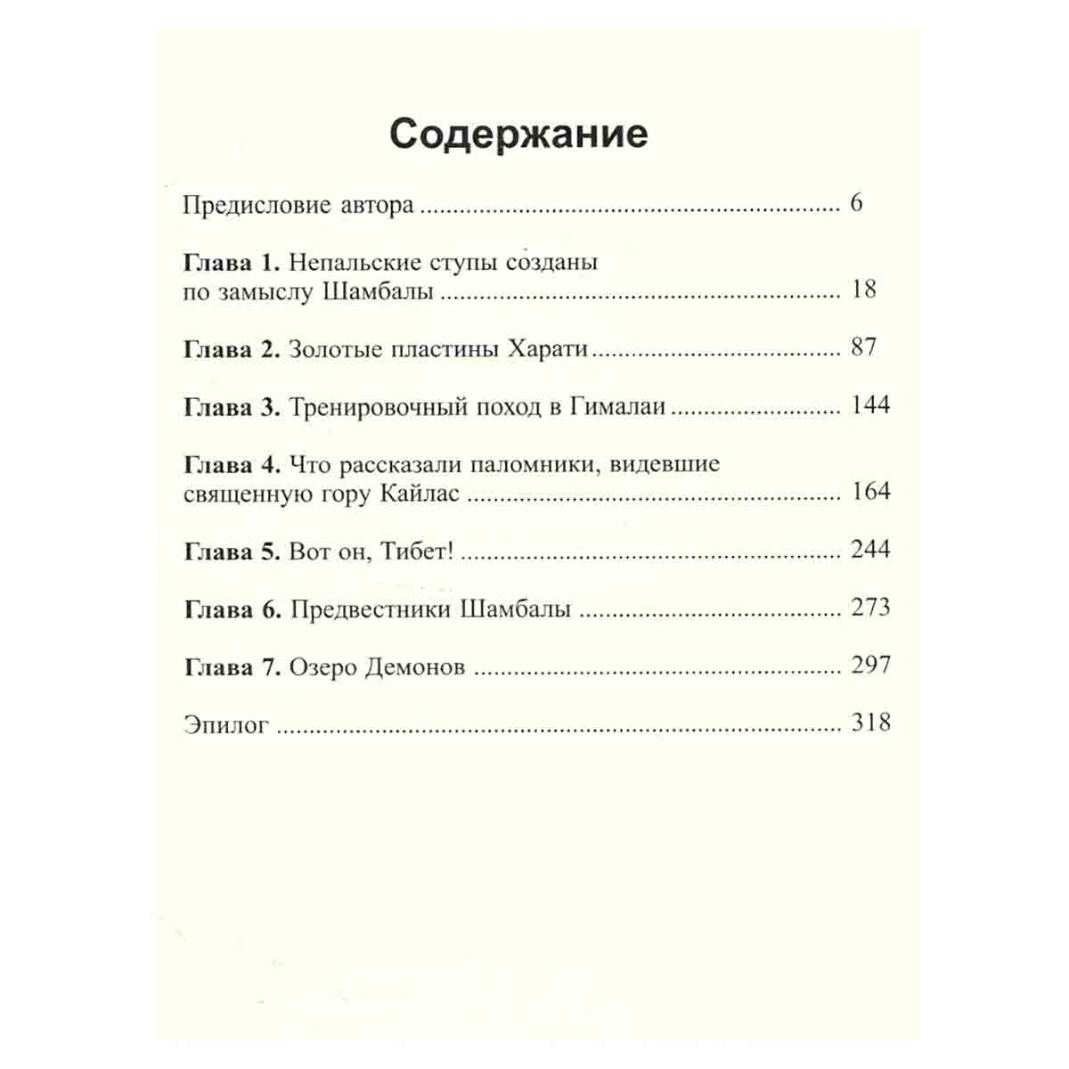 В поисках Города Богов. Том 2. Золотые пластины Харати