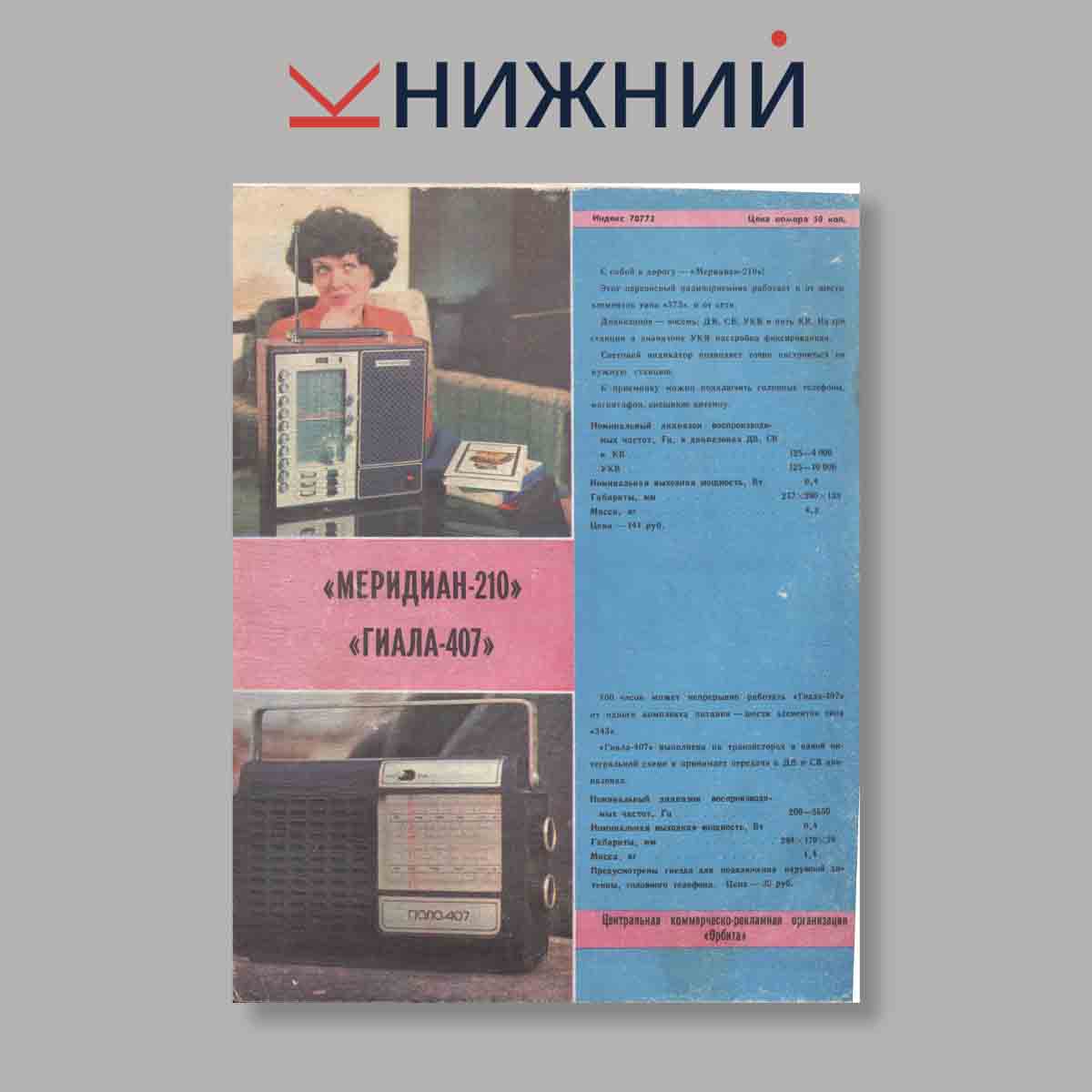 Журнал Радио. Выпуск № 12, 1978
