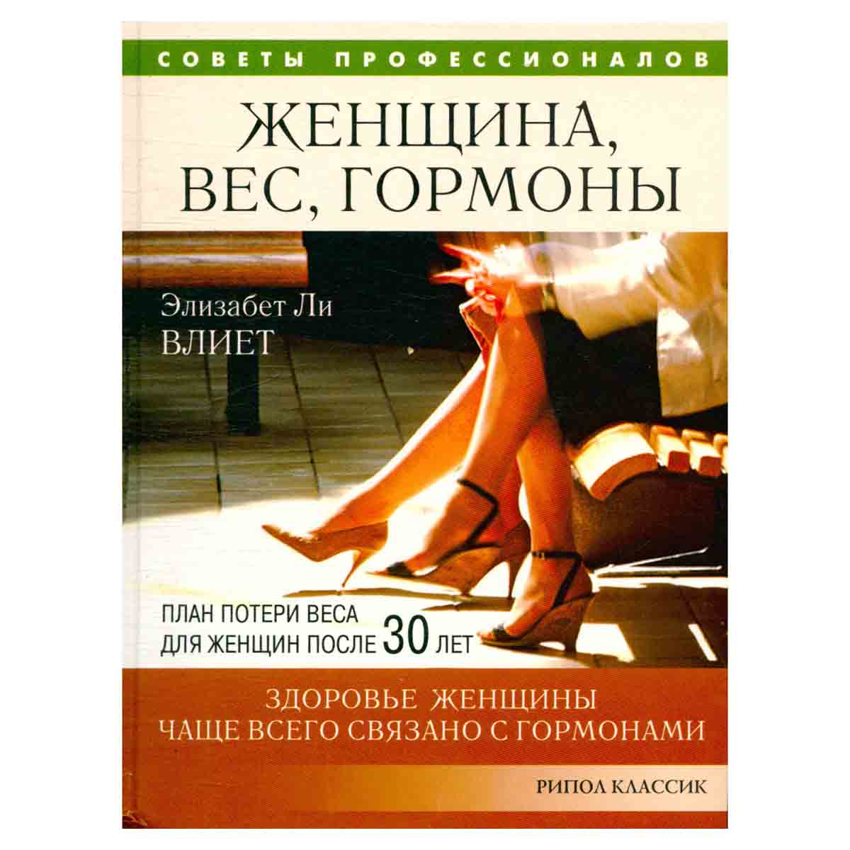 Женщина,вес,гормоны