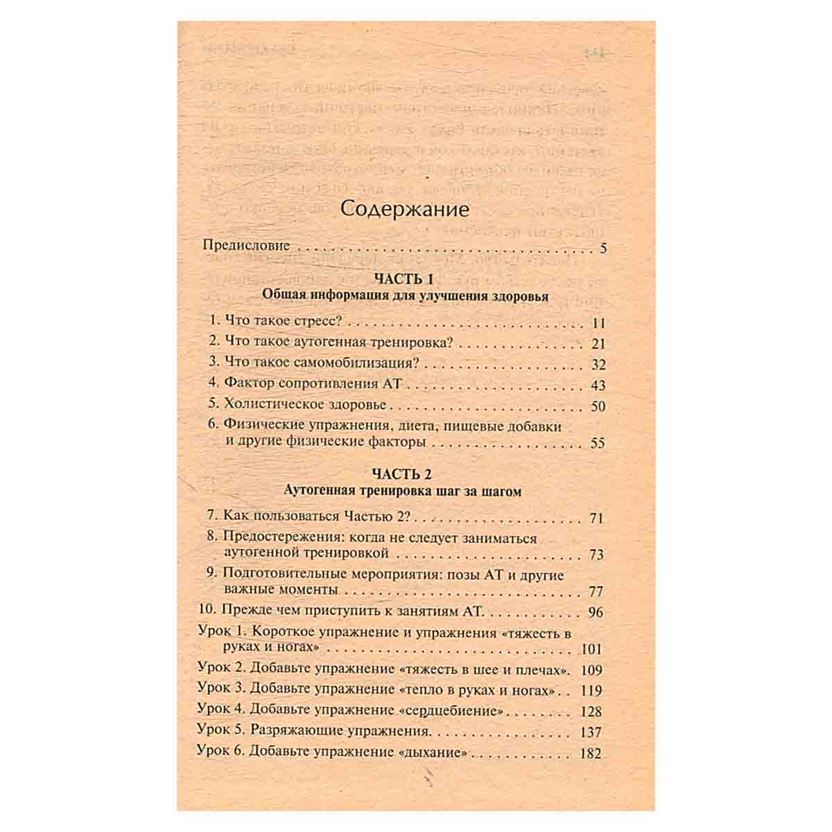 Аутогенная тренировка. Эффективная техника расширения потенциала возможностей сознания и снятия стре