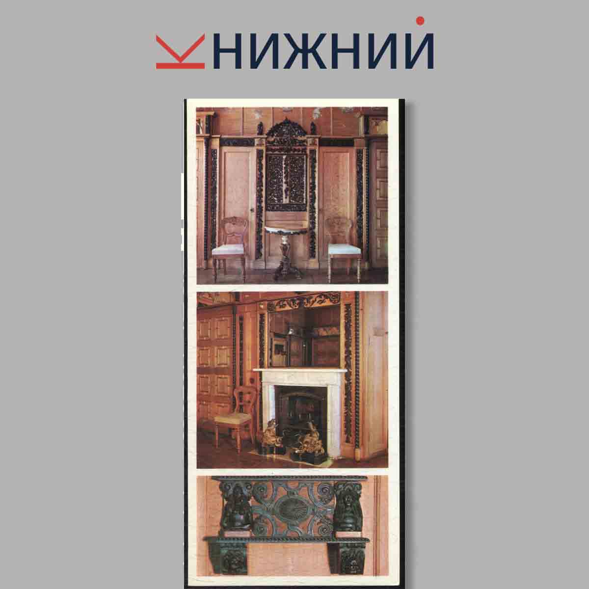 Набор открыток. Памятные места СССР. Алупкинский дверец-музей.