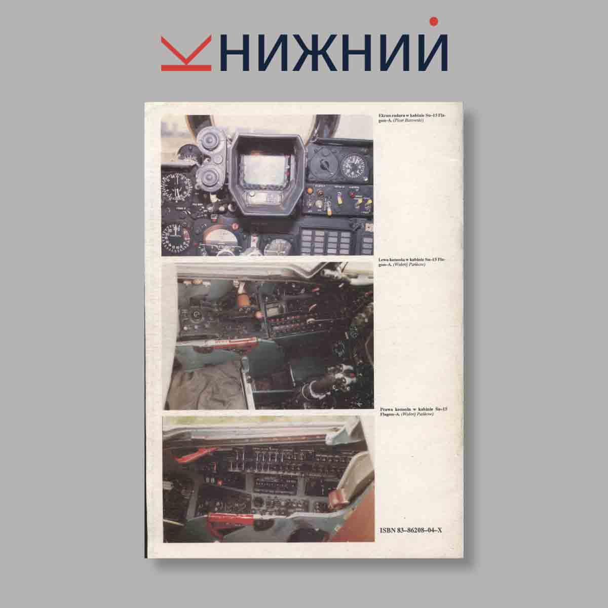 Журнал Su-15 Flagon. Выпуск № 14, 1994