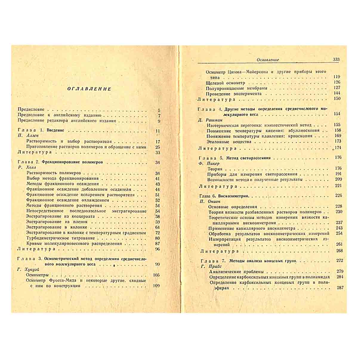Методы исследования полимеров