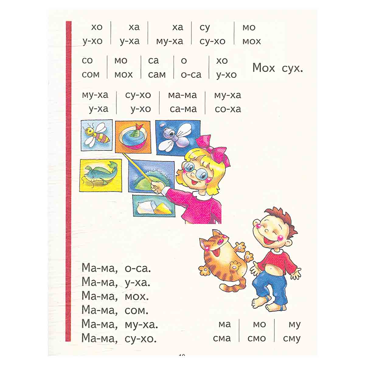 Букварь