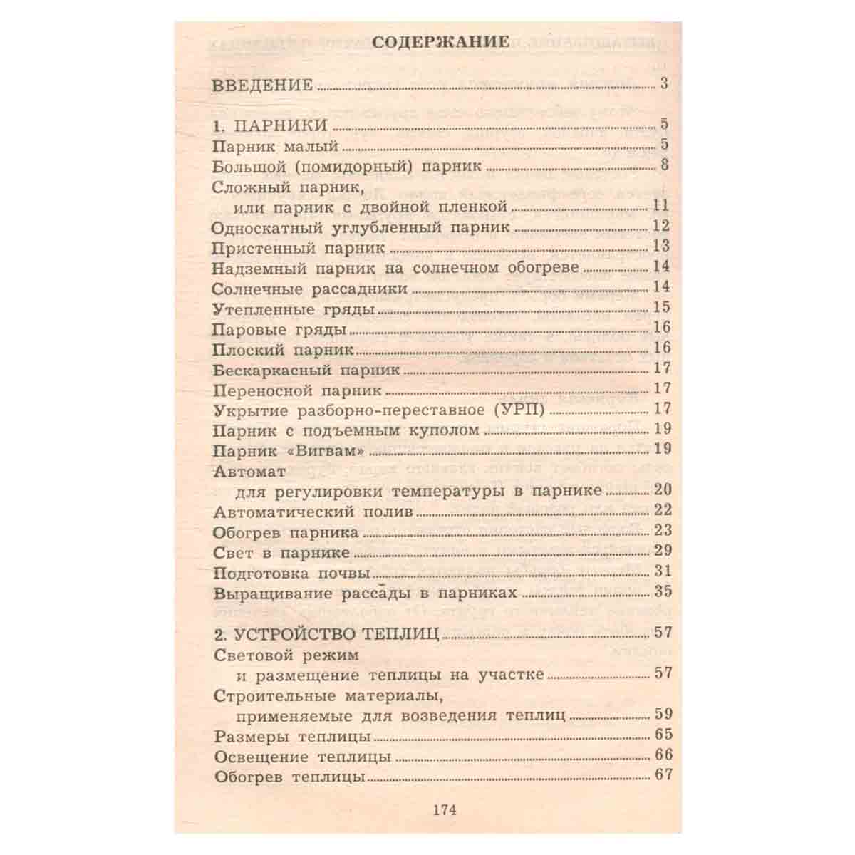 Парники и теплицы