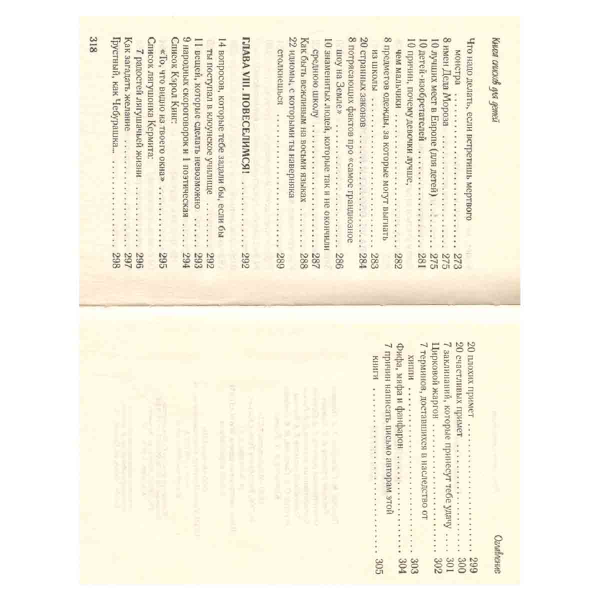 Новейшая книга списков для детей