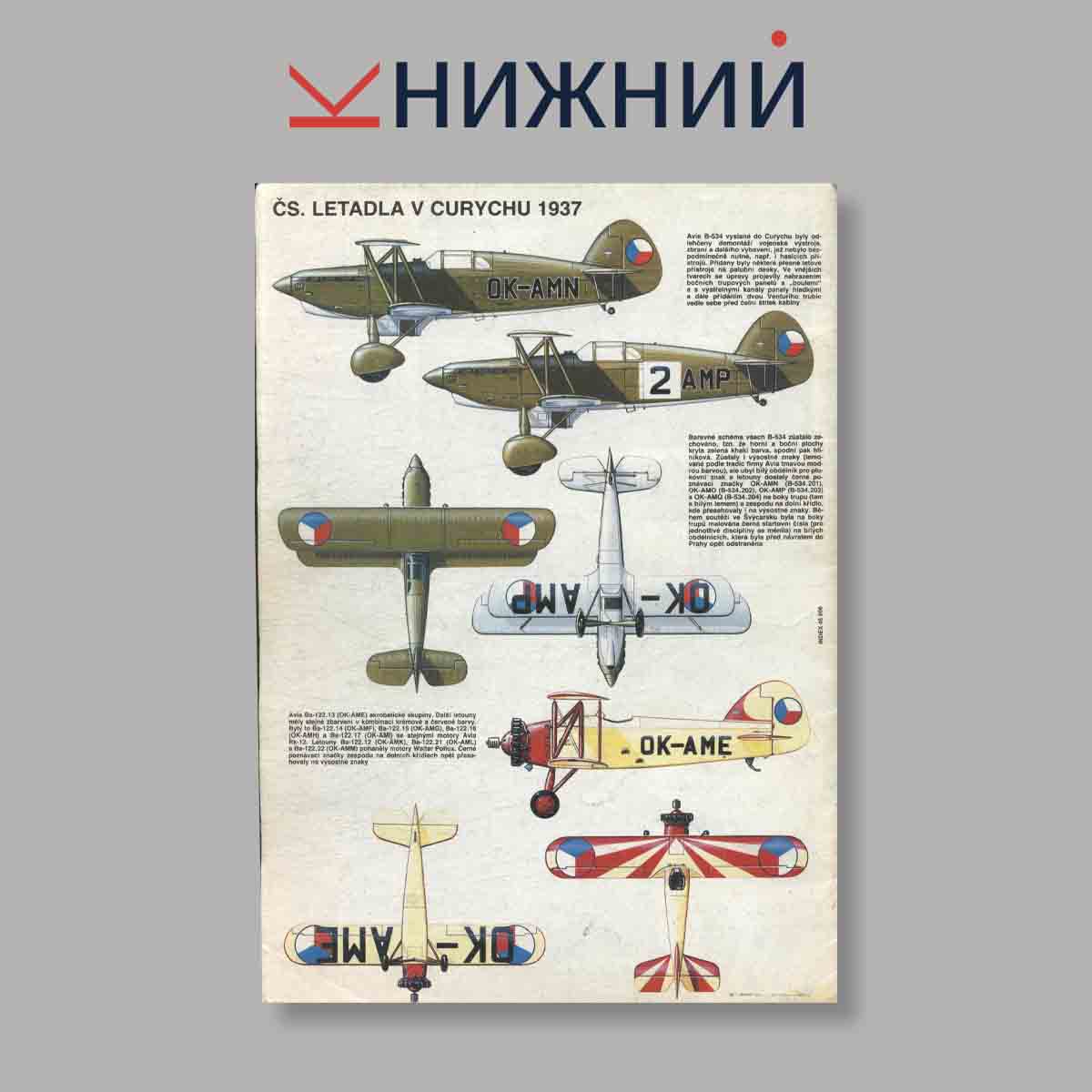 Журнал Letectvi + Kosmonautika. Выпуск № 19, 1987
