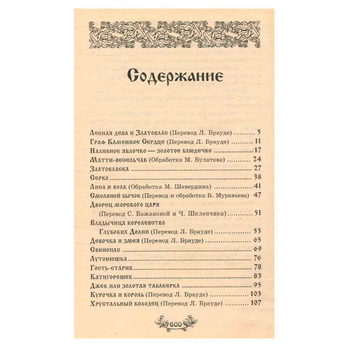 Волшебные сказки