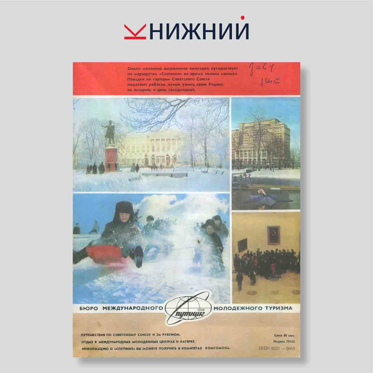 Журнал Вокруг света № 12, Декабрь 1985