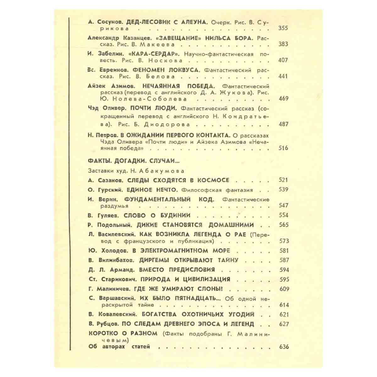 На суше и на море. 1969
