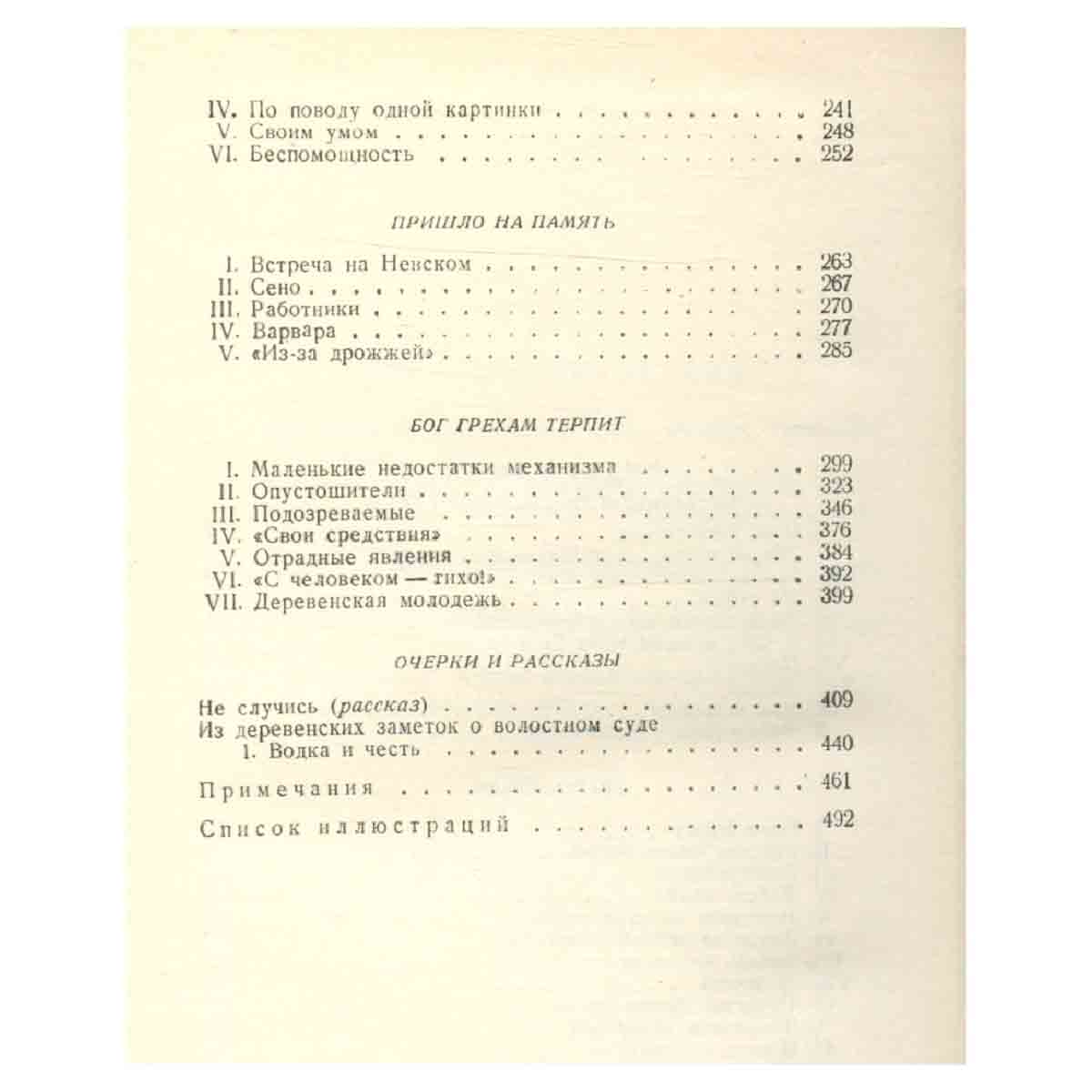 Г. И. Успенский. Собрание сочинений в девяти томах. Том 5