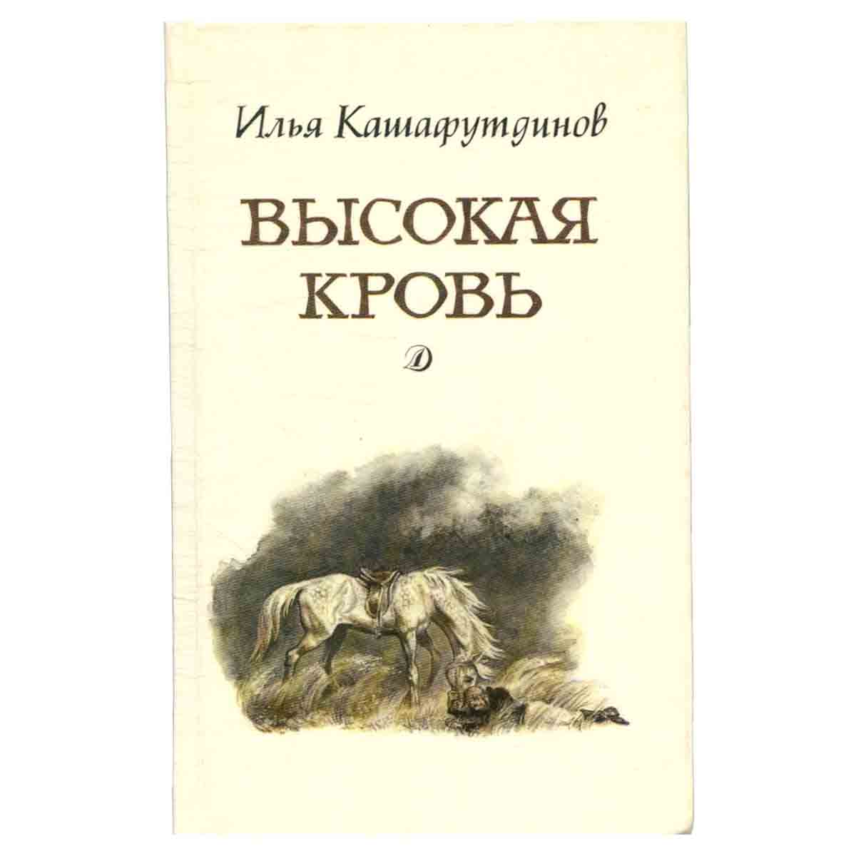 Высокая кровь