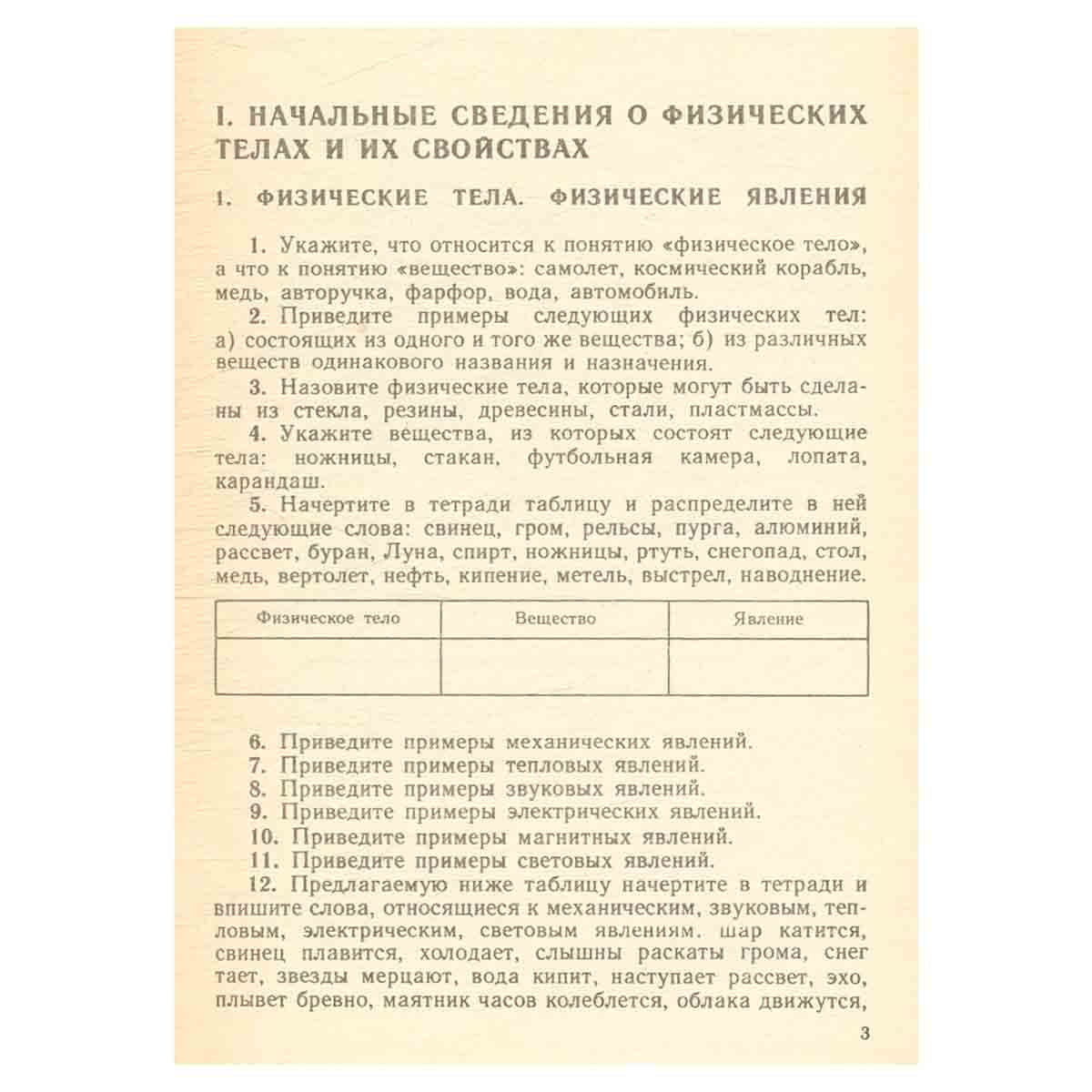 Сборник задач по физике: Учебное пособие для учащихся 7-8 классов средней школы