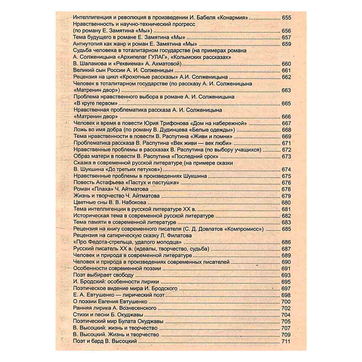 1111 новых золотых сочинений