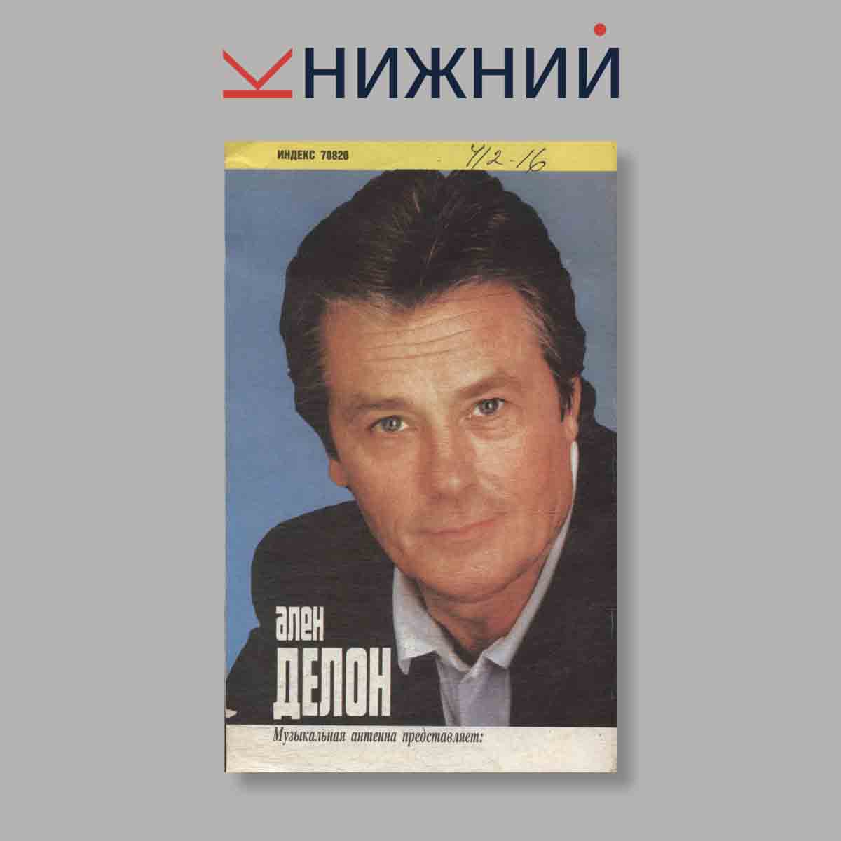 Журнал Смена. Выпуск № 12, 1992
