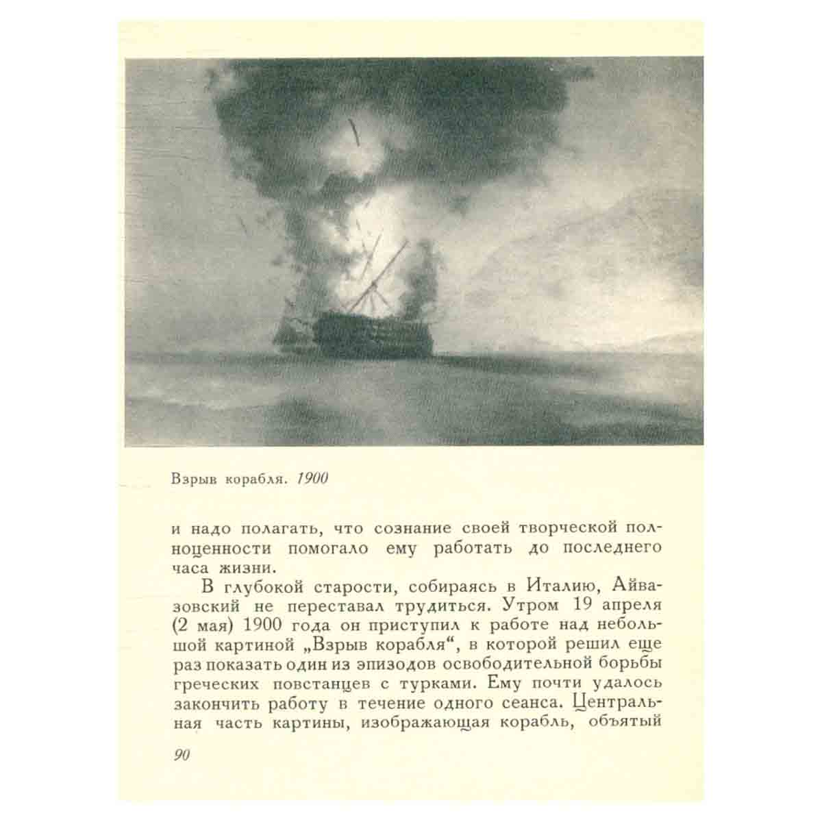 Айвазовский