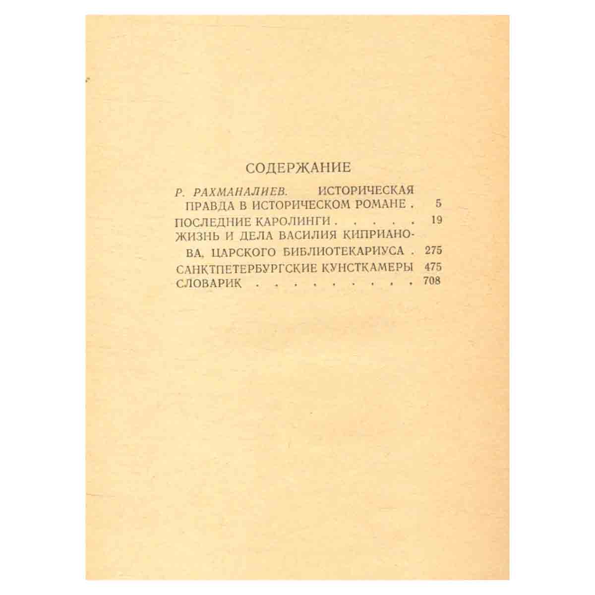 Последние Каролинги